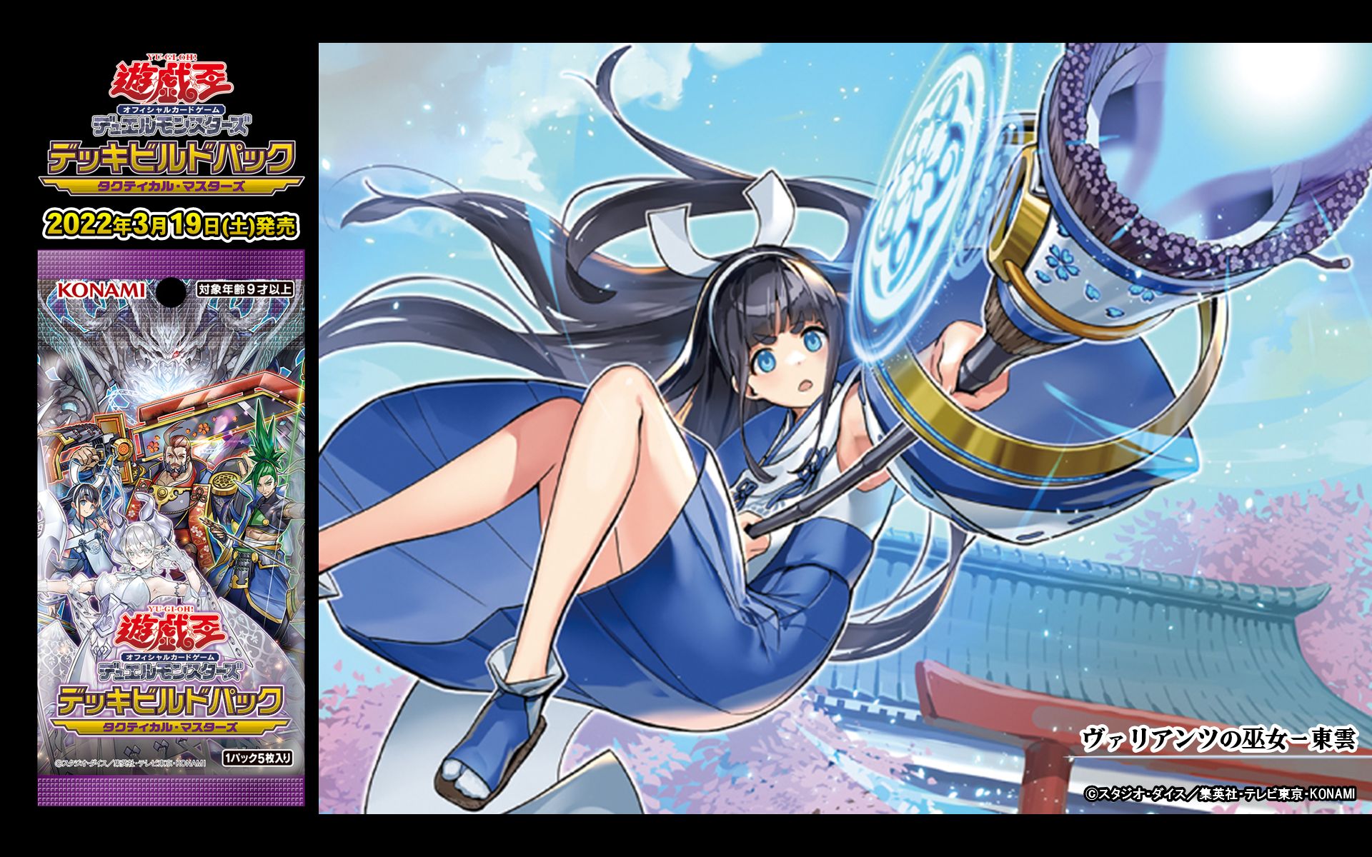 タクティカル・マスターズ デッキビルドパック 3BOX 遊戯王OCG