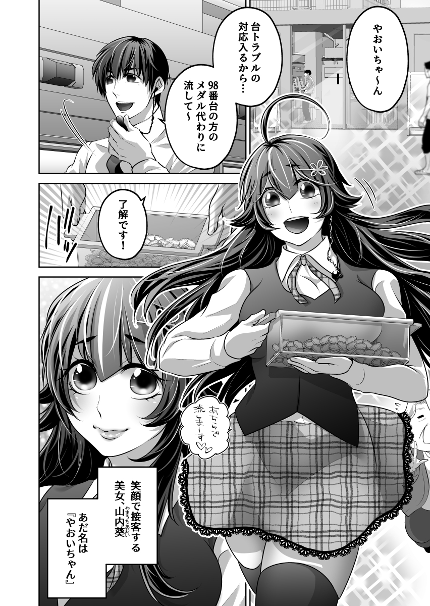 私の目は腐視穴です～パチ屋店員やおいちゃんの妄想～(1/4)

妄想系腐女子の大変な事情。
#漫画が読めるハッシュタグ 