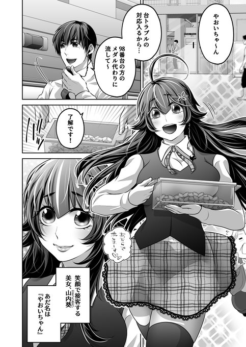 私の目は腐視穴です～パチ屋店員やおいちゃんの妄想～(1/4)

妄想系腐女子の大変な事情。
#漫画が読めるハッシュタグ 