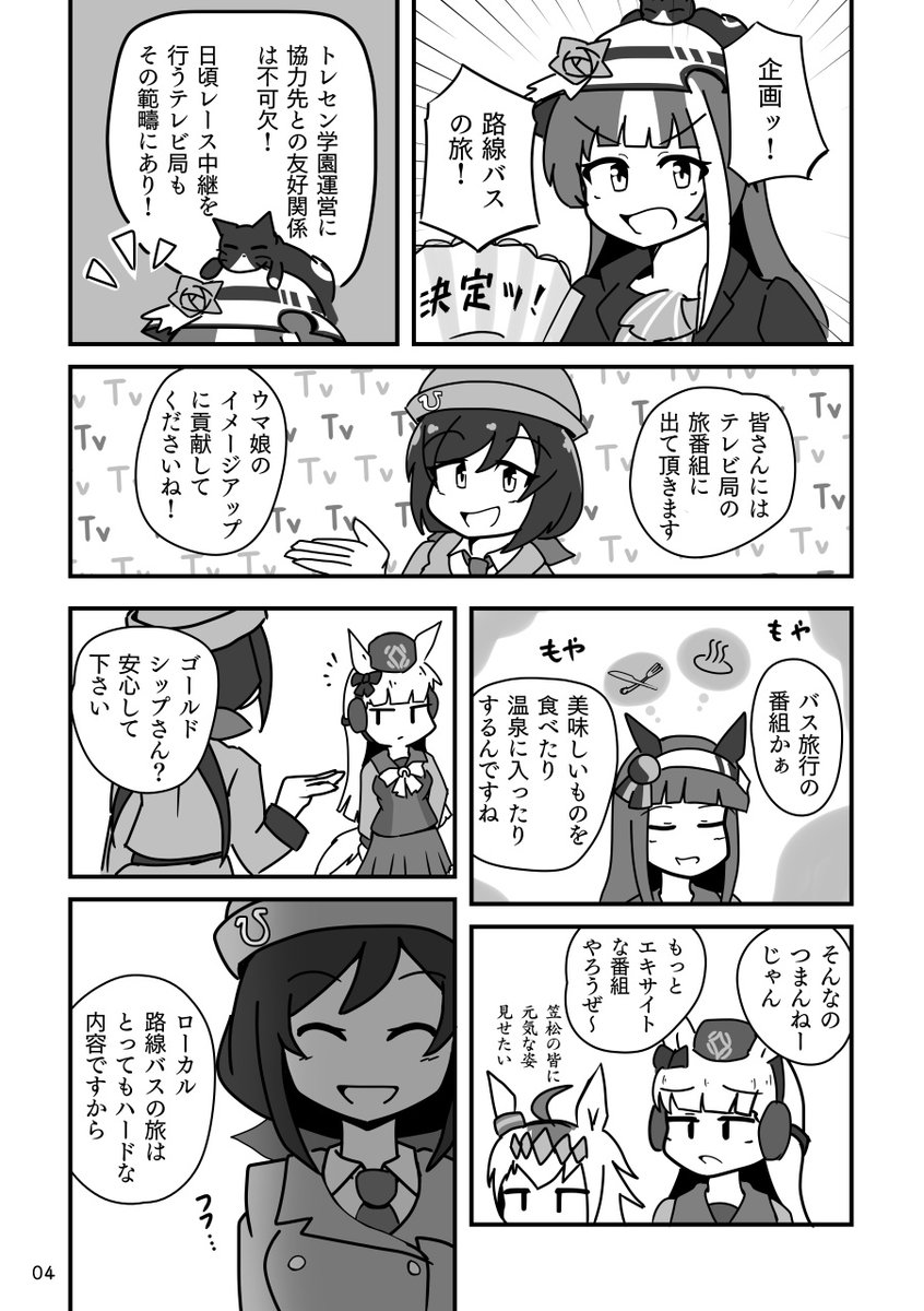 【アンバリヅカ告知】3月新刊「ウマvs路線バス」出ます! 一応ウマ娘の同人誌ですが、内容としてはカナ～リ濃くなっておりますのでご注意下さい(漫画とテキスト半々)。通販委託等あります 