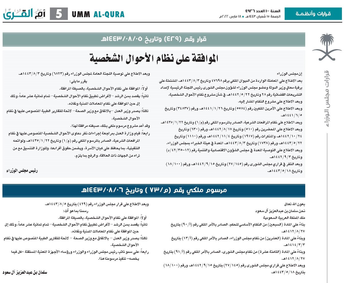 نظام الأحوال الشخصية
uqn.gov.sa/?p=11442