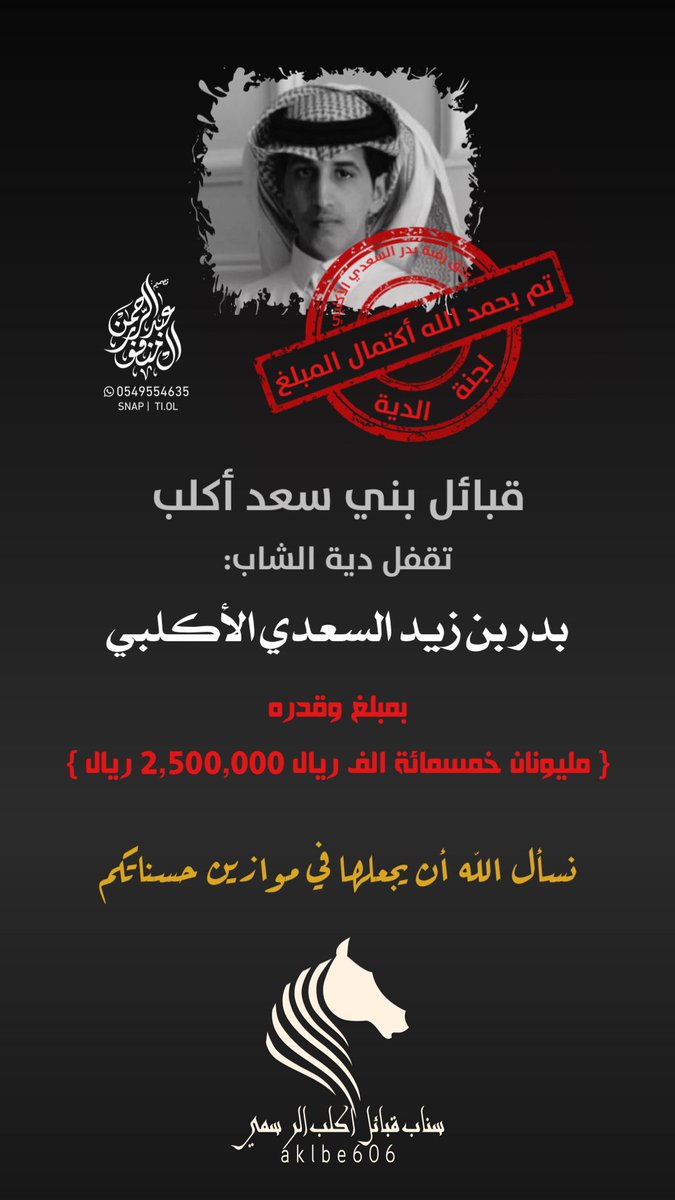 ttt_606's tweet photo. بيض الله وجيهكم
 @aklob12 @ttt_606 
 #عتق_رقبة_بدر_السعدي_الاكلبي https://t.co/t1vFhmu2ef