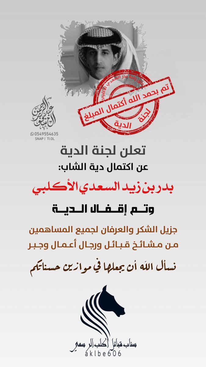 ttt_606's tweet photo. بيض الله وجيهكم
 @aklob12 @ttt_606 
 #عتق_رقبة_بدر_السعدي_الاكلبي https://t.co/t1vFhmu2ef