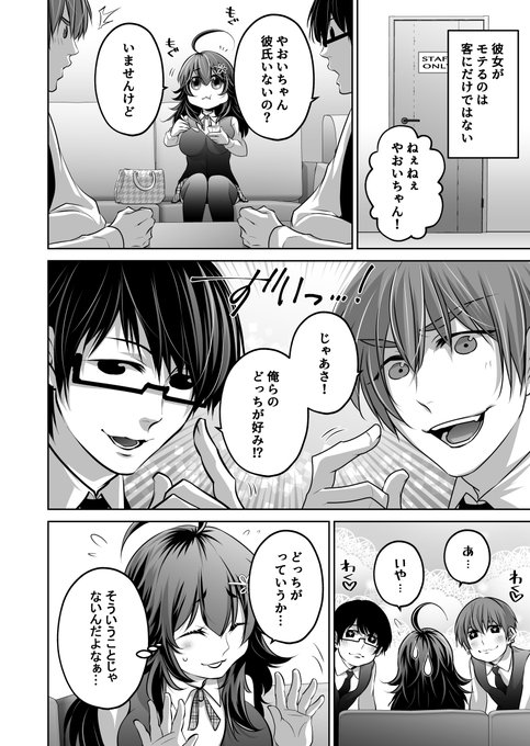 私の目は腐視穴です～パチ屋店員やおいちゃんの妄想～(2/4) 