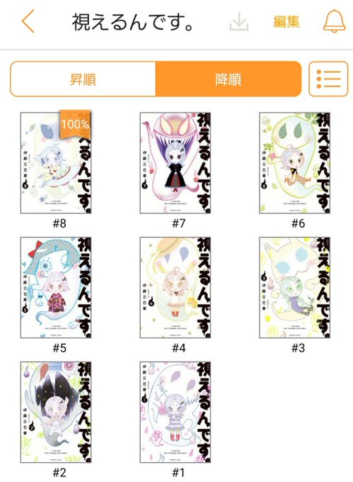 視えるんですのtwitterイラスト検索結果