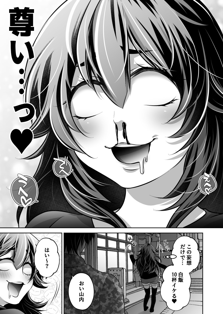 私の目は腐視穴です~パチ屋店員やおいちゃんの妄想~(4/4)
続きは「ジャンバリ.TV」アプリにて無料で読めます!
☺️毎月第1火曜日更新☺️
https://t.co/W253KTbtUw
(現在18話まで配信中)
✨DLも無料・漫画も無料✨