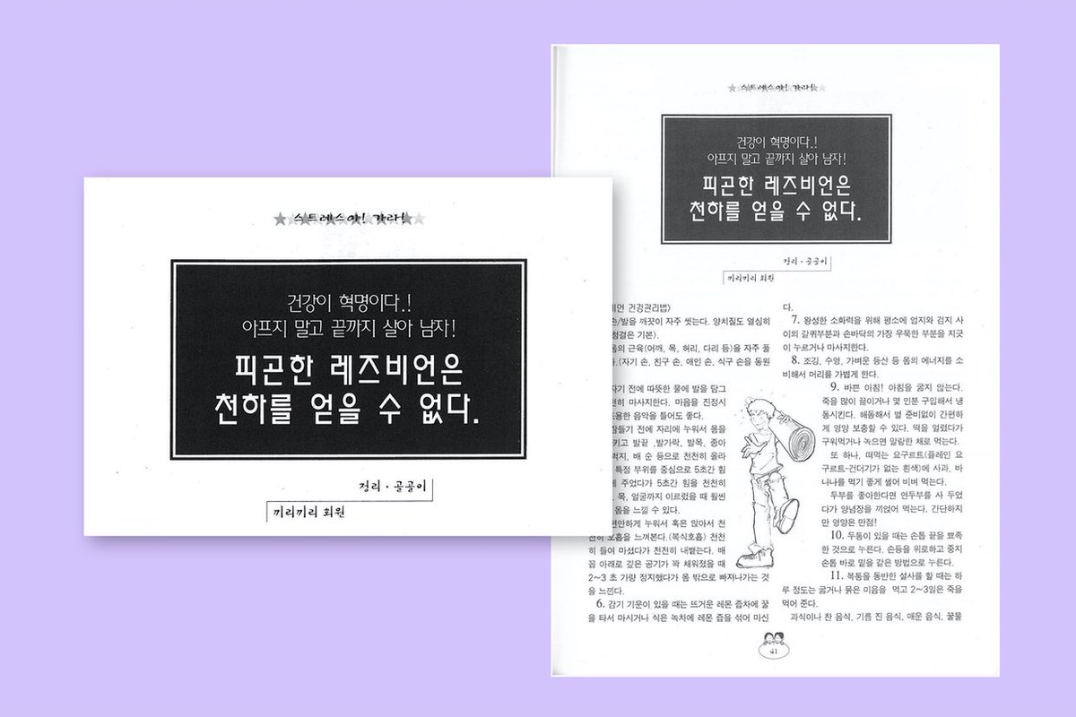 lsangdam's tweet photo. "피곤한 레즈비언은 천하를 얻을 수 없다" 기억하시나요? 트위터에서 쏘아올린 멋진 공이 한국 최초 여성 퀴어 잡지 아카이빙 프로젝트 <또다른 세상 1996-1999>으로 피어오릅니다. 1996년 첫 출간된 한국 최초의 레즈비언 잡지를 21세기 편집과 디자인으로 다시 만나 보세요! https://t.co/3fRN56zBBb https://t.co/kivhGAPQ7f