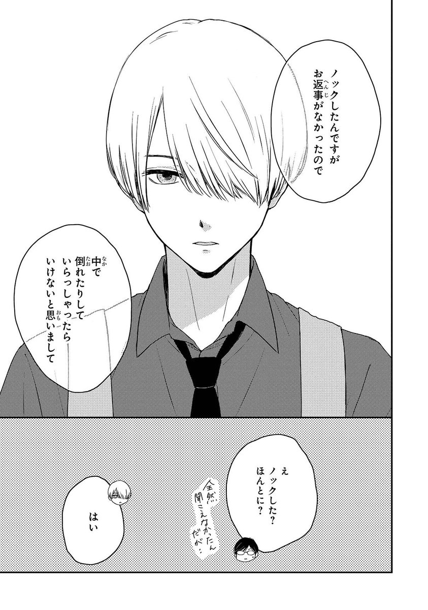 仕事人間な小説家がなぜか編集と同居することになる話(2/15) 