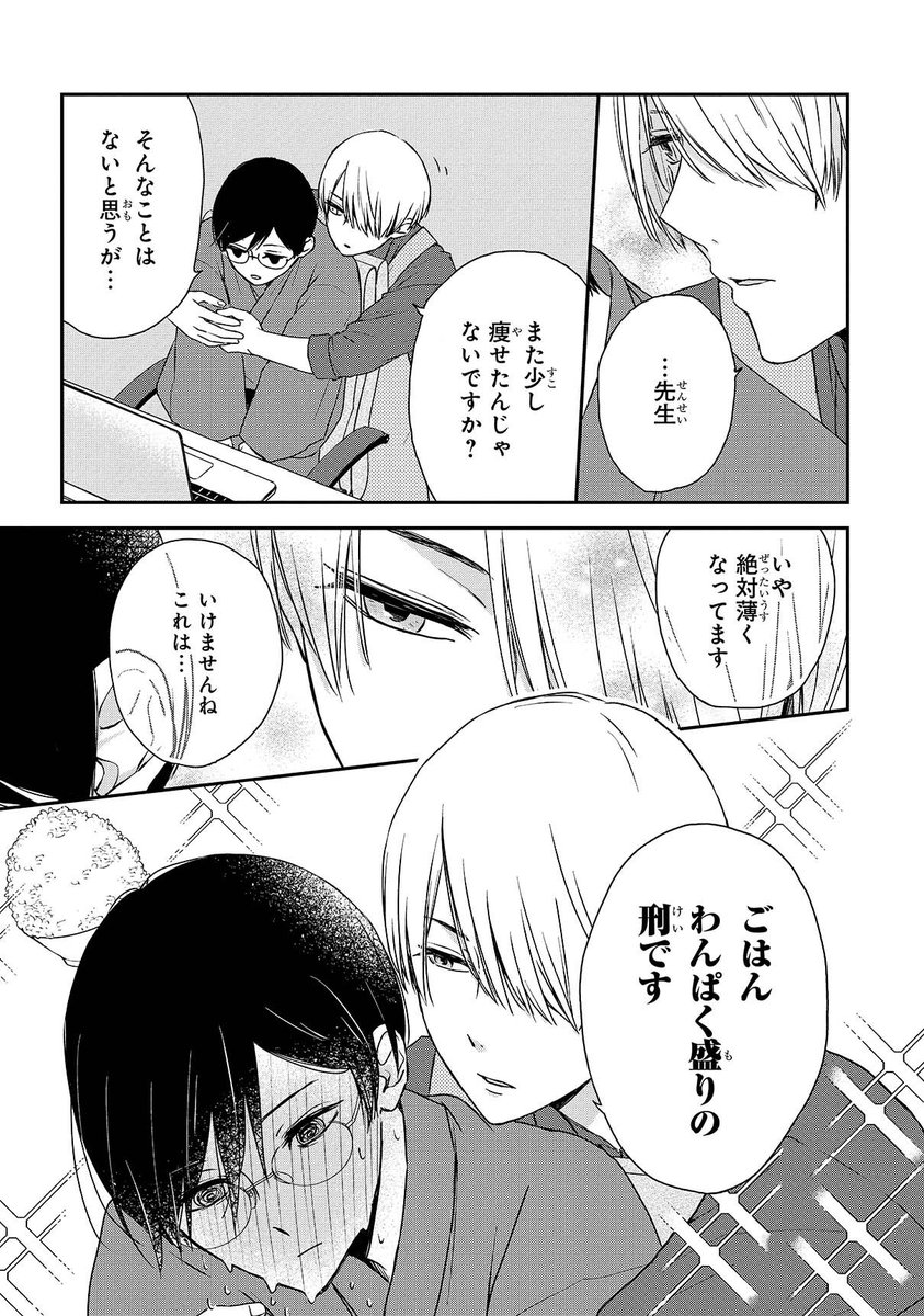 仕事人間な小説家がなぜか編集と同居することになる話(3/15) 