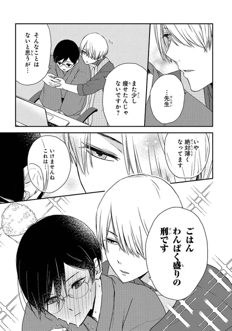 仕事人間な小説家がなぜか編集と同居することになる話(3/15) 