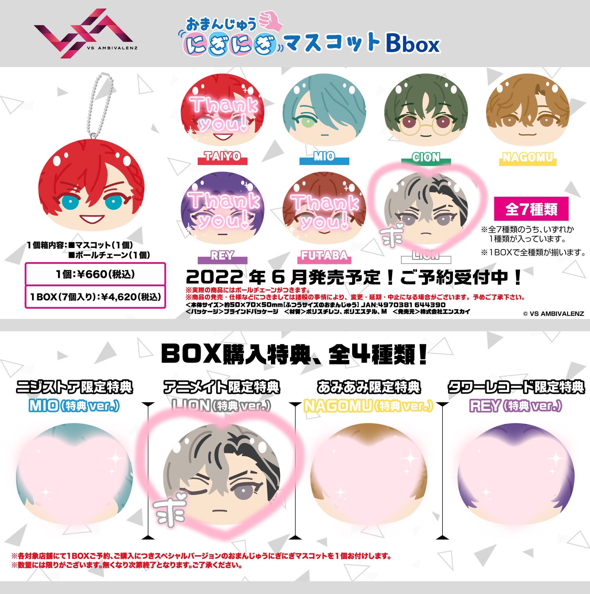 ビバレン サクヤ おまんじゅう 6個