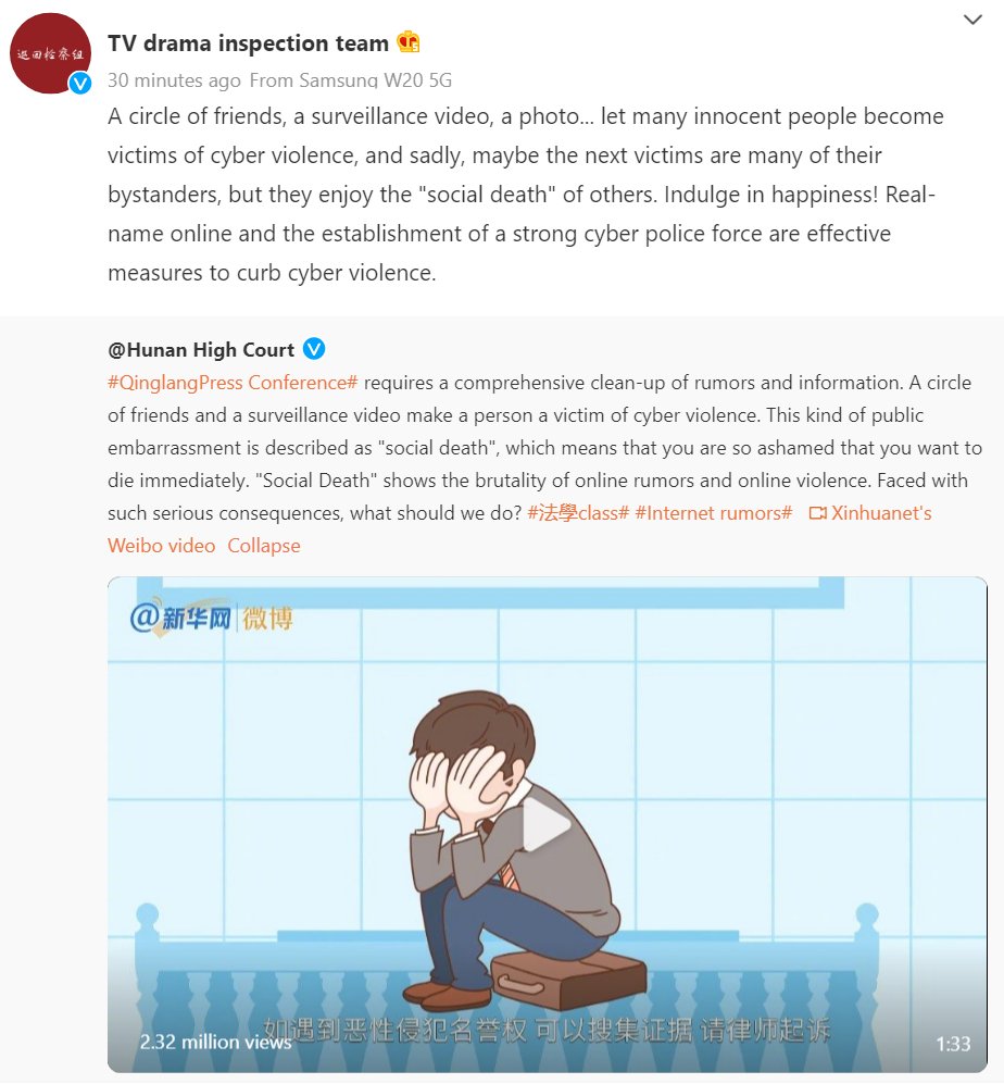 #Qinglang
Roving Inspection Team retweeted Hunan High Court Message regarding the actions needed on cyberbullying.

Qinglang Conference on the 17th March has identified 10 focus areas and we look forward to seeing higher regulation of mis/dis information and deliberate smearing.