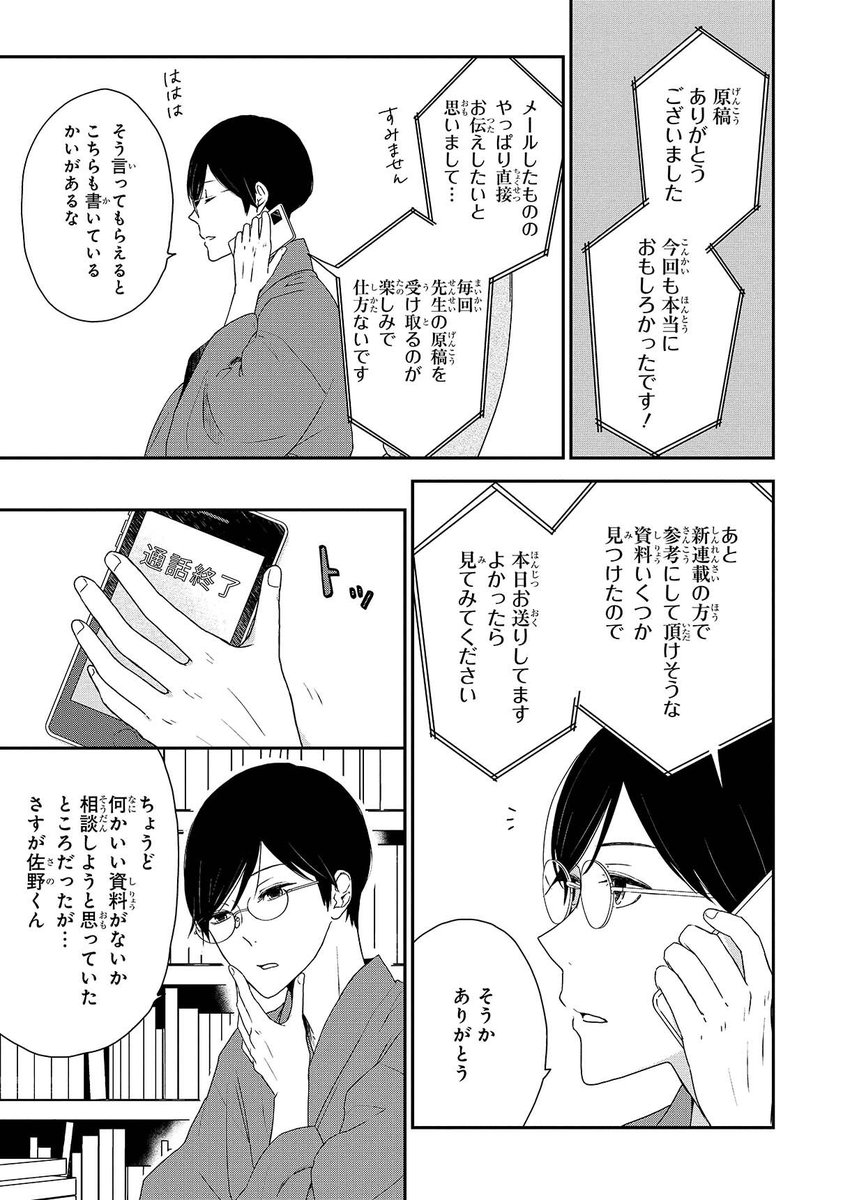 仕事人間な小説家がなぜか編集と同居することになる話(4/15) 