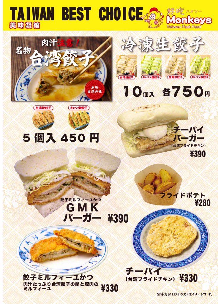 好吃モンキーズ 長久手創始店 7 13オープン おはようございます きょうから21日まで ピアゴパワー長久手南店 にキッチンカーがお邪魔します このあと10時から夕方6時までの予定です 天気が荒れなければチー太くんもお昼頃にやってくるかも