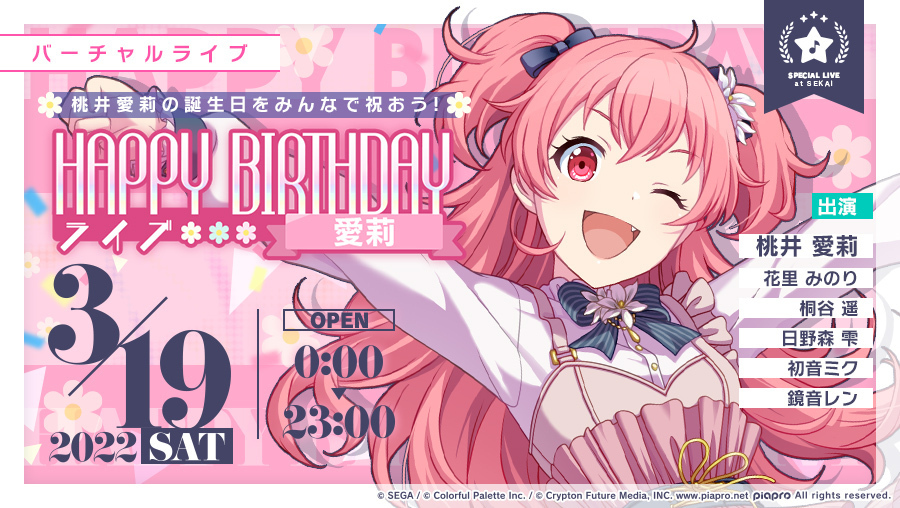 本日3月19日は「MORE MORE JUMP！」桃井愛莉（CV.降幡愛さん）の誕生日