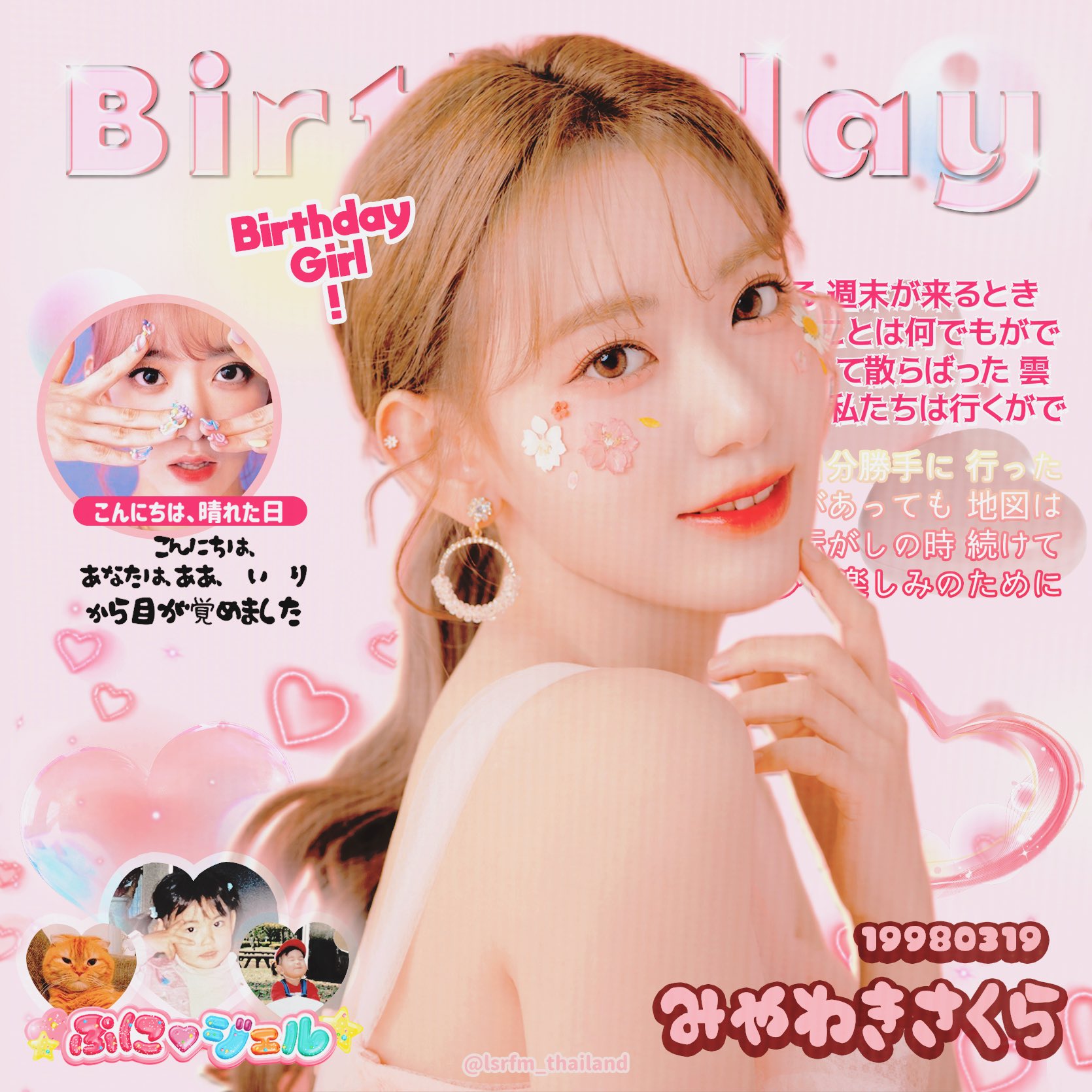 Le Sserafim Thailand 𝐇𝐀𝐏𝐏𝐘 𝐒𝐀𝐊𝐔𝐑𝐀 𝐃𝐀𝐘 올해봄도 내맘에 사쿠라핌 Eternalidolsakuraday T Co Hw2k0iqoeo Twitter