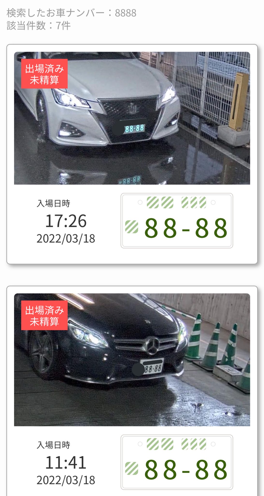 Fruta Guarana このシステム運用開始から暇な時に適当なナンバーを検索しては 未精算出庫 の車 を見つける超悪趣味な遊びしてるけど 案の定というかなんというか ゾロ目ナンバー 一桁ナンバー 連番ナンバー の車ほど未精算出庫率が異様に高くて ああ