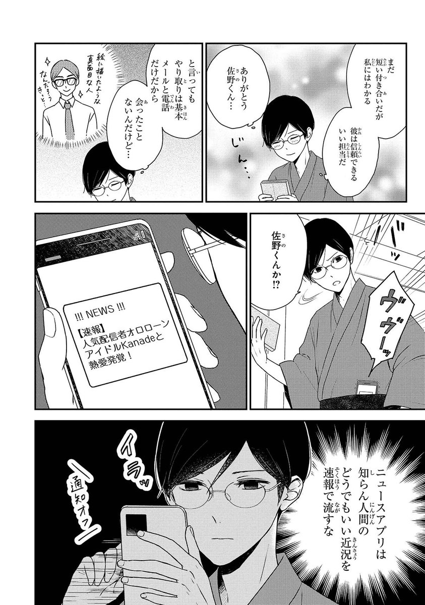 仕事人間な小説家がなぜか編集と同居することになる話(5/15) 