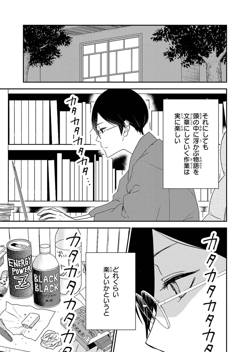 仕事人間な小説家がなぜか編集と同居することになる話(5/15) 