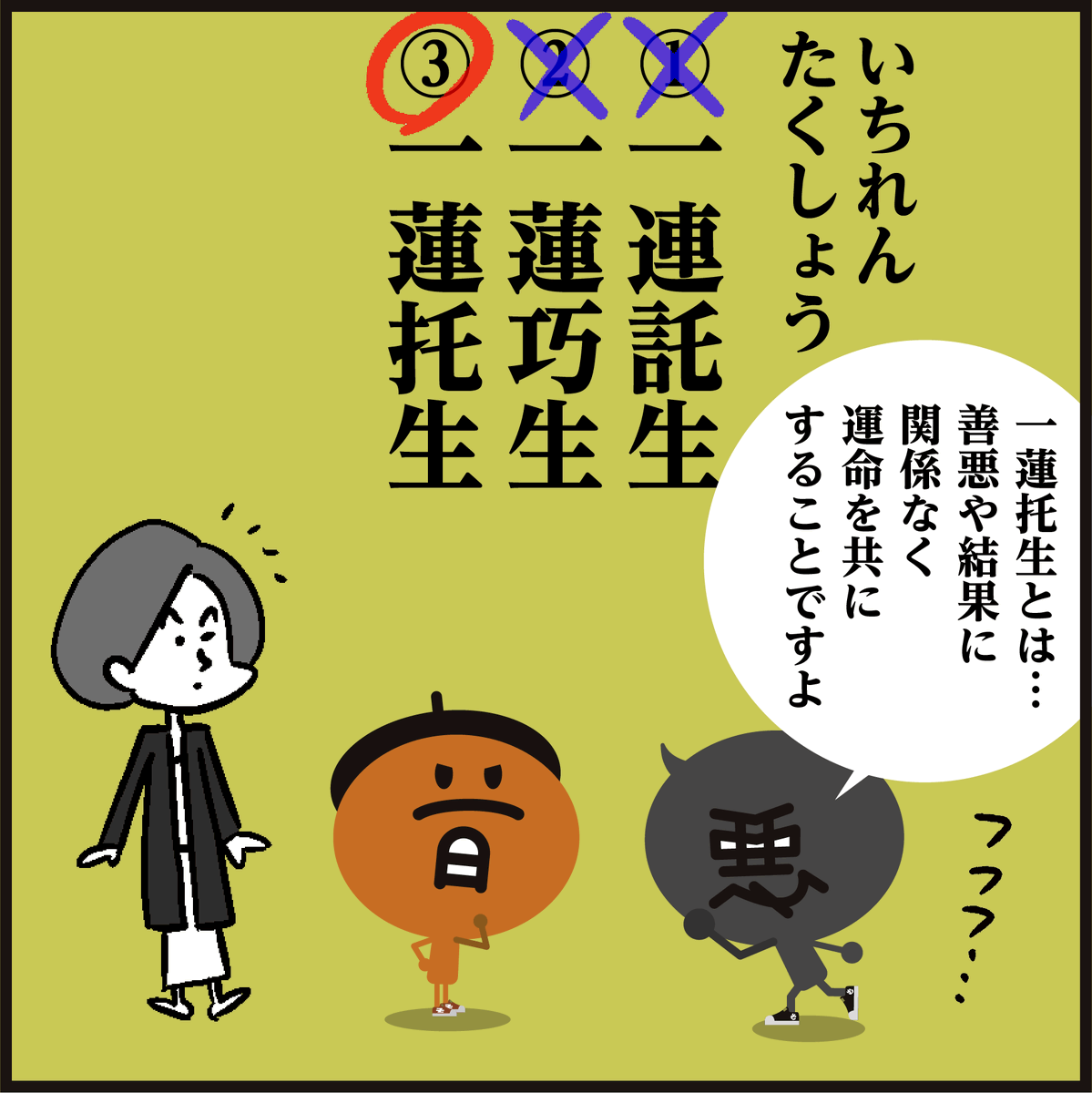 【漢字】いちれんたくしょう
書けましたかー?
※仏教用語で極楽浄土で同じ蓮(ハス)の花の上に生まれ変わるという意味です。#イラスト
#4コマ漫画 #ウクライナ 🇺🇦 