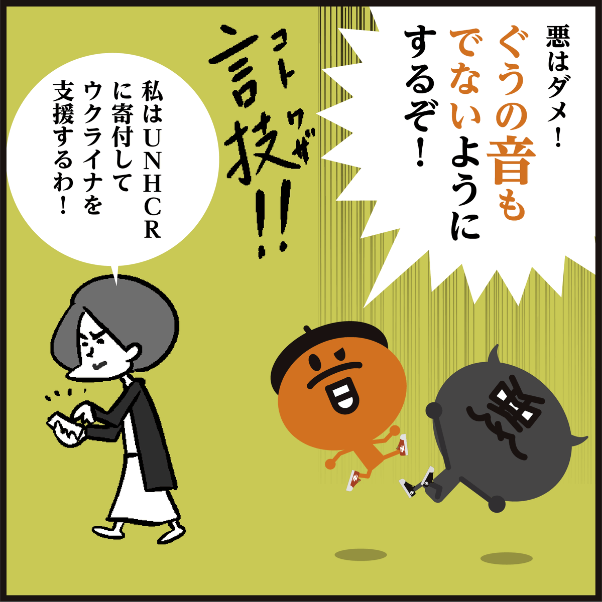 【漢字】いちれんたくしょう
書けましたかー?
※仏教用語で極楽浄土で同じ蓮(ハス)の花の上に生まれ変わるという意味です。#イラスト
#4コマ漫画 #ウクライナ 🇺🇦 