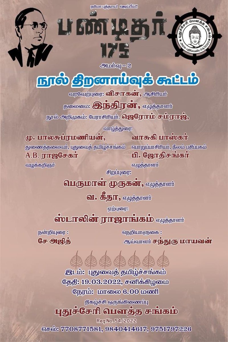 NeelamPublicat1's tweet photo. நாளை மாலை (19-03-2022) சனிக்கிழமை 6.00 அளவில் எழுத்தாளர் ஸ்டாலின் இராஜாங்கம் தொகுத்து நீலம் வெளியீடாக வந்திருக்கும் பண்டிதர் 175 நூல்  திறனாய்வுக் கூட்டம்  புதுவைத் தமிழ்ச் சங்கத்தில் நடைபெறுகிறது. தமிழன்பர்கள் வருக! https://t.co/YGmB3chihb