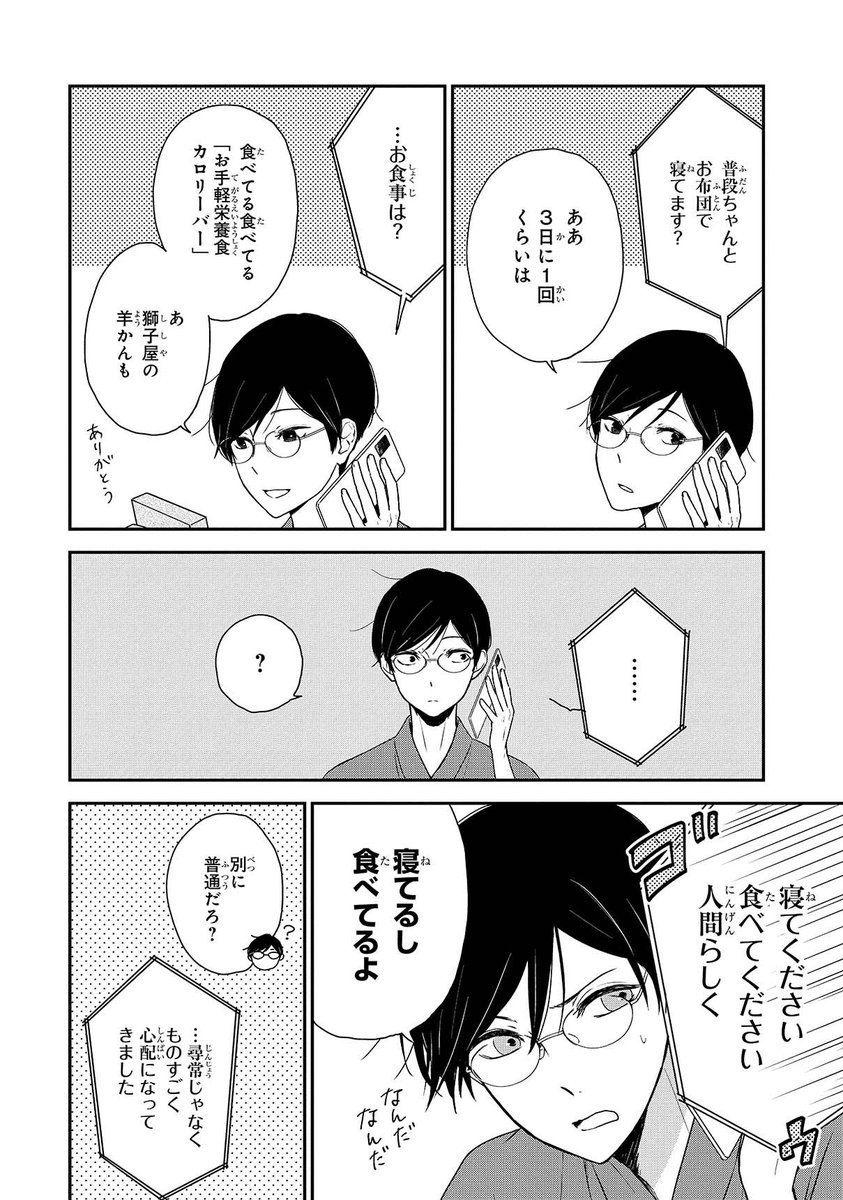 仕事人間な小説家がなぜか編集と同居することになる話(6/15) 