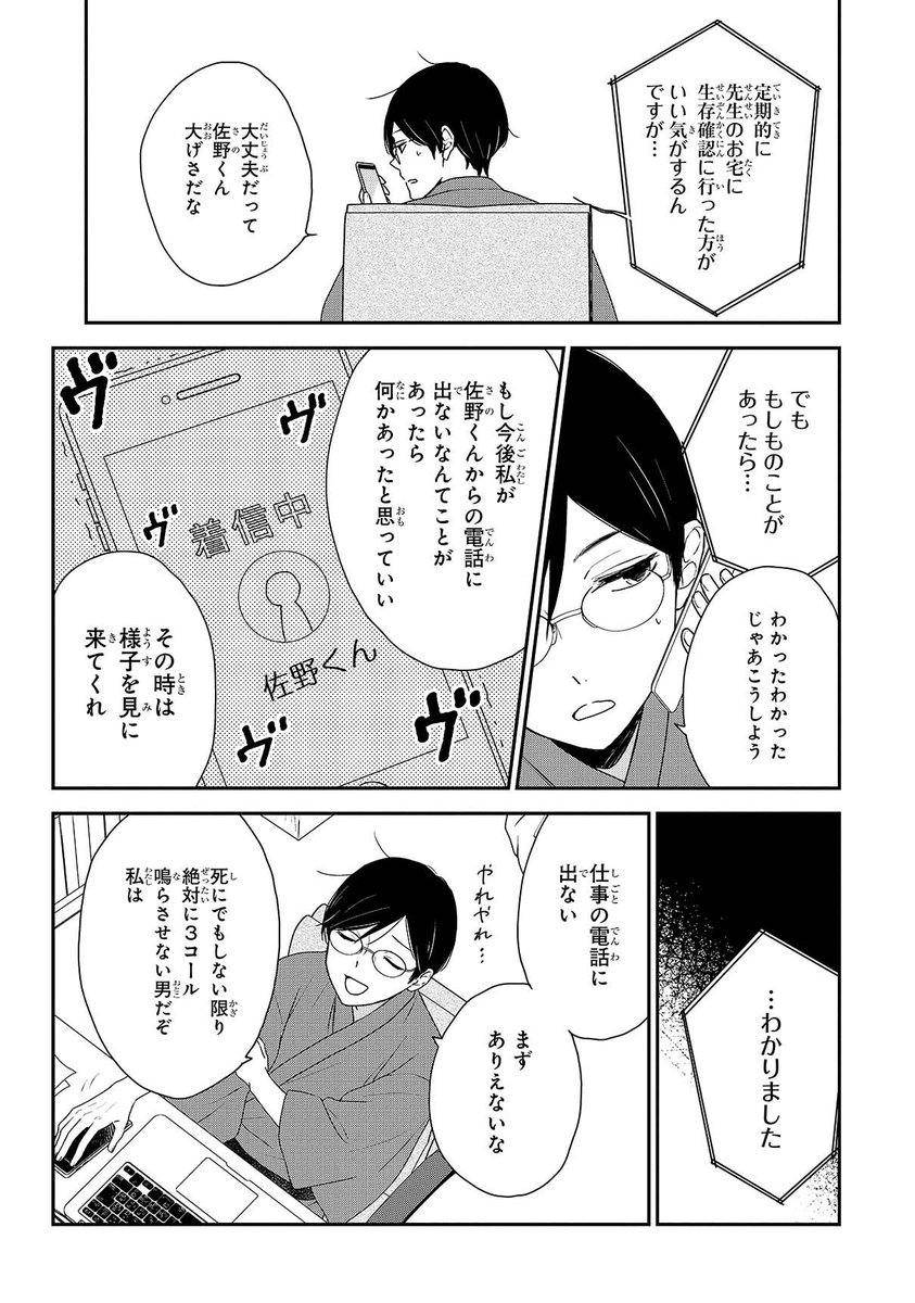 仕事人間な小説家がなぜか編集と同居することになる話(6/15) 