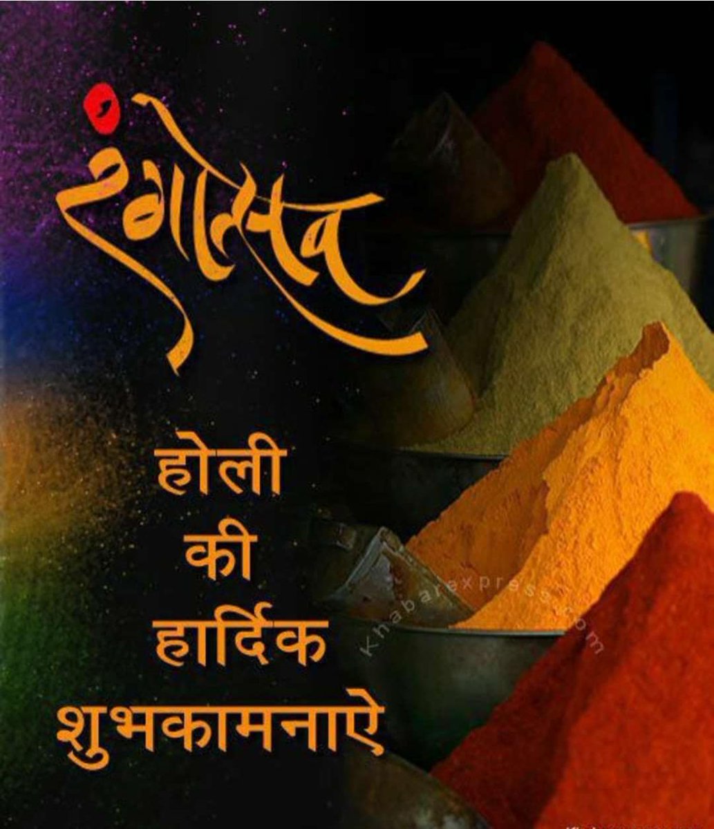 रंगों की मधुर रंगोली सी,
फागुन की चपल ठिठोली सी,
कुछ गीत भरी कुछ प्रीत पगी 
शुभ कामनाएँ हैं होली की।।
आप सभी भाईयों ,बहनों ,बच्चों और दोस्तों को होली की शुभकामनाएं 😄🙏🙏🙏