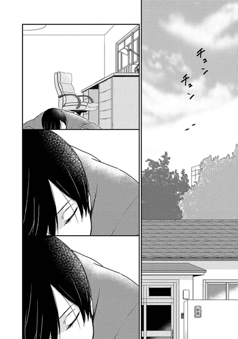 仕事人間な小説家がなぜか編集と同居することになる話(7/15) 