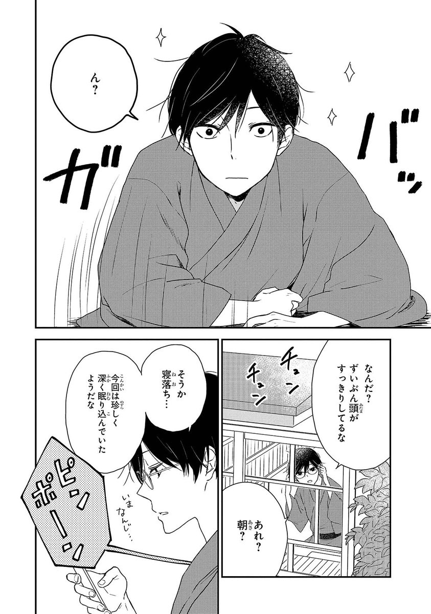 仕事人間な小説家がなぜか編集と同居することになる話(7/15) 