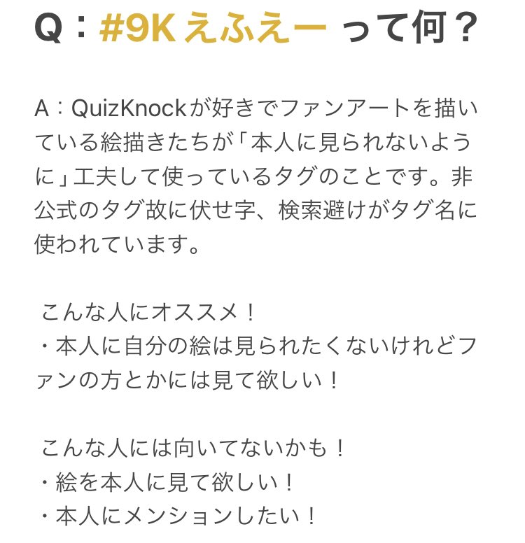 _uranus_uranus's tweet photo. #9Kえふえー って何？という方が増えたのでどういうタグなのかまとめてみました。ルールを守って楽しくファンア！（タグ作者の許可とっています） https://t.co/1HVvzvd3YO