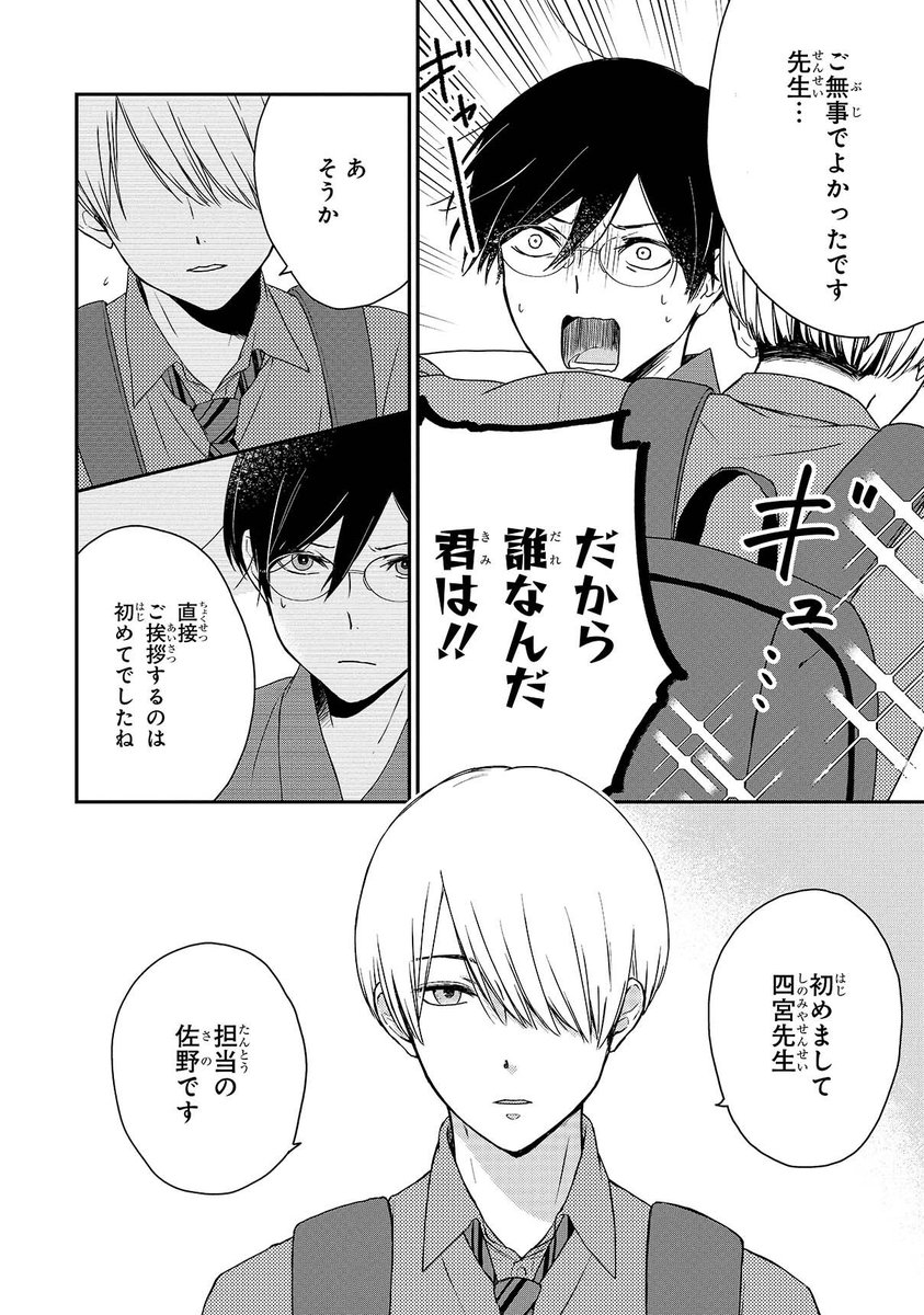 仕事人間な小説家がなぜか編集と同居することになる話(8/15) 
