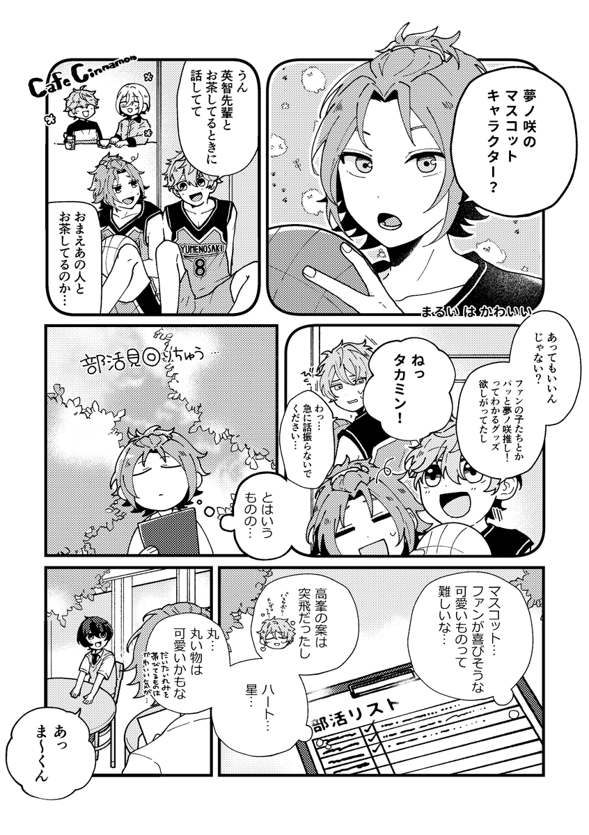 まおりつ(再掲)
りつくんの頭は丸くて可愛い……という話と、まおくんは割と話が逸れるとそのままそっちに気をとられ続けるきらいがあるよな……という話です。 