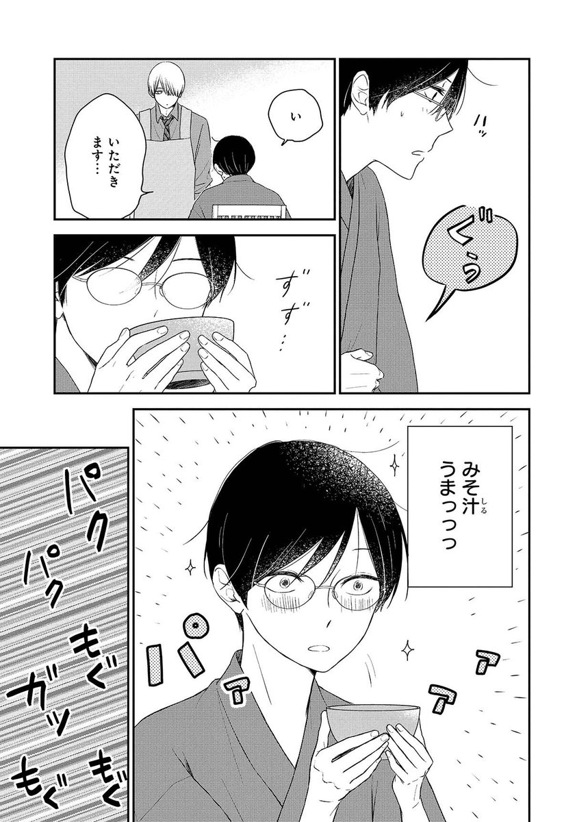 仕事人間な小説家がなぜか編集と同居することになる話(10/15) 
