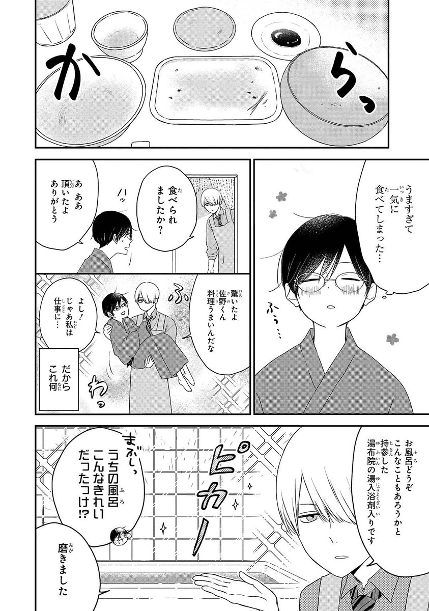 仕事人間な小説家がなぜか編集と同居することになる話(10/15) 