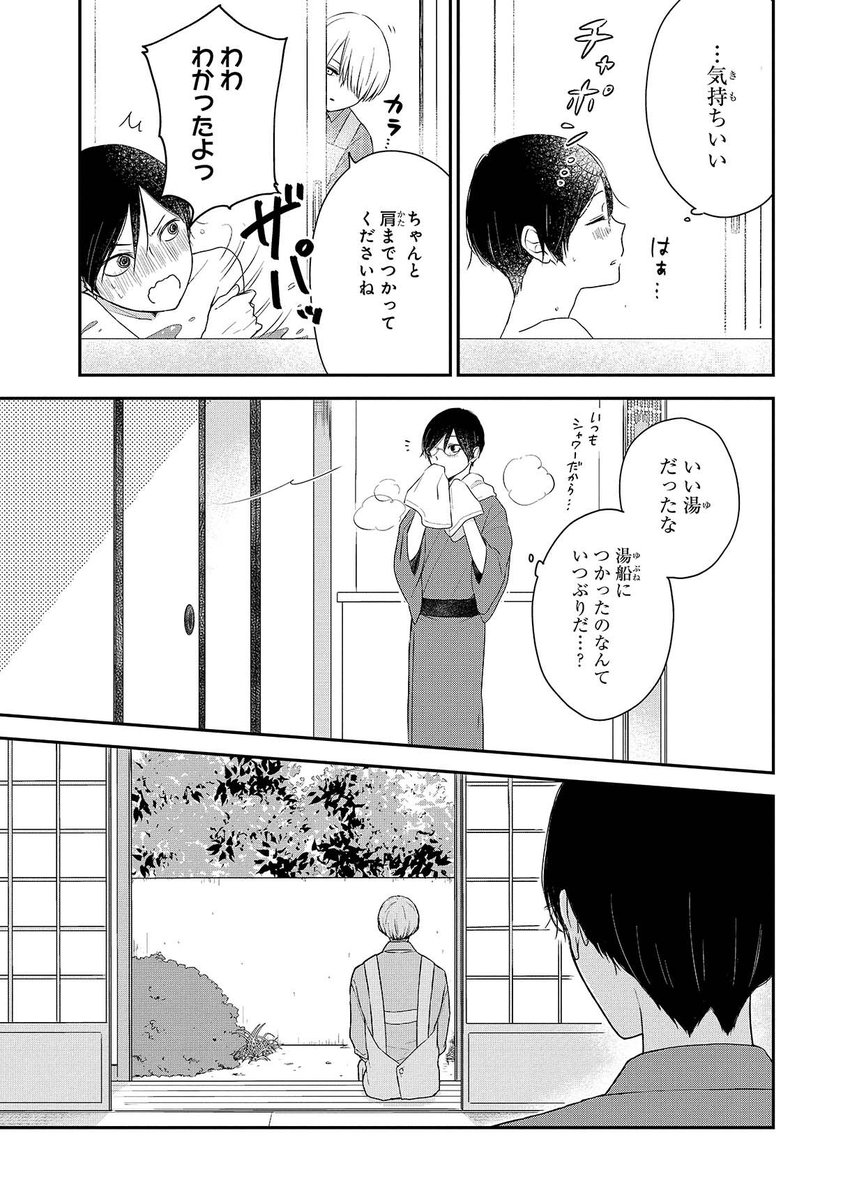 仕事人間な小説家がなぜか編集と同居することになる話(11/15) 