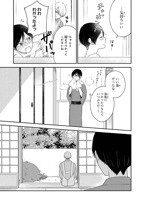 仕事人間な小説家がなぜか編集と同居することになる話(11/15) 
