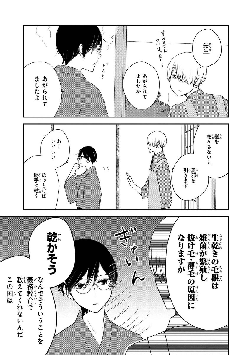 仕事人間な小説家がなぜか編集と同居することになる話(11/15) 