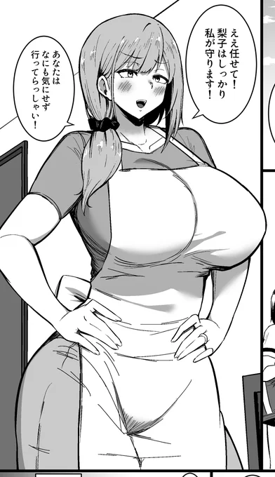 娘を守る為にハメられちゃうお母さん 