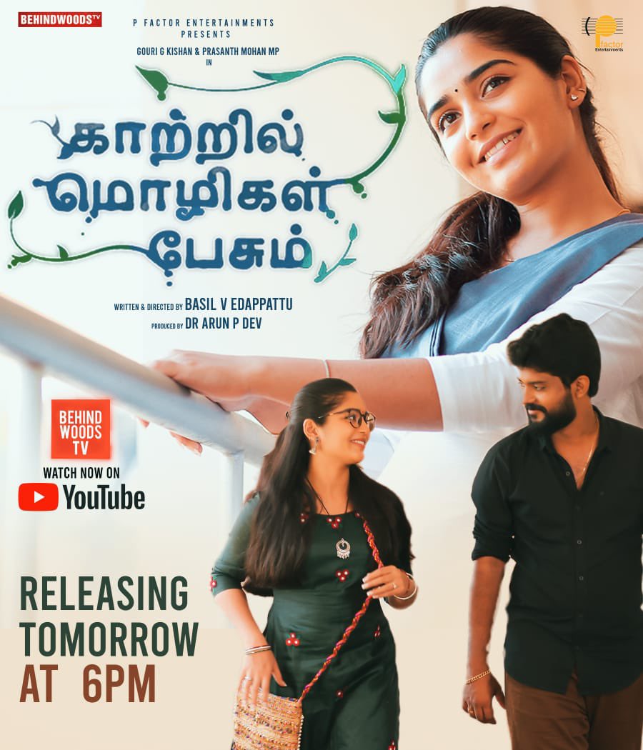 FullOnCinema's tweet photo. The love between two people that goes beyond definitions. A Musical Short Movie "Katril Mozhikal Paesum" releasing tommorow at 6 PM only on @BehindwoodsTV
@Gourayy @PrasanthMohanMP #Basilvedapattu #ArunPdev
@KarthikSinger @Keerthanavnath @AswanthSbiju @pro_barani @thiruupdates https://t.co/dxYrH3wipe