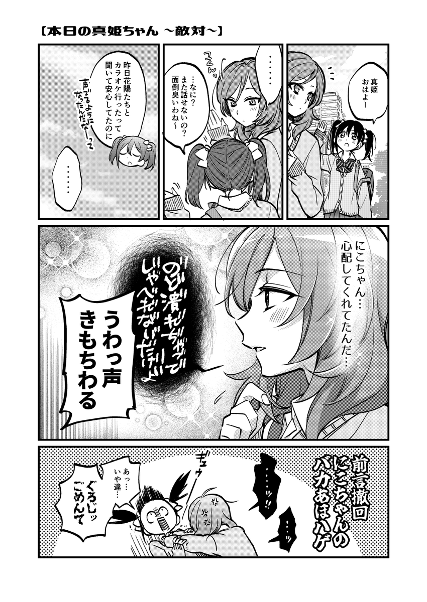 3/21 僕ラブ33 新刊サンプル
あらゆる理由で真姫ちゃんがしゃべらないアホな本です。食いもん詰まらせたり口内炎できたり喉潰れたり煽られたりクール無口に憧れてみたり。いつもどおりの にこまき+のぞえりです。Pixiv⇒https://t.co/0JPCx0TNIz 