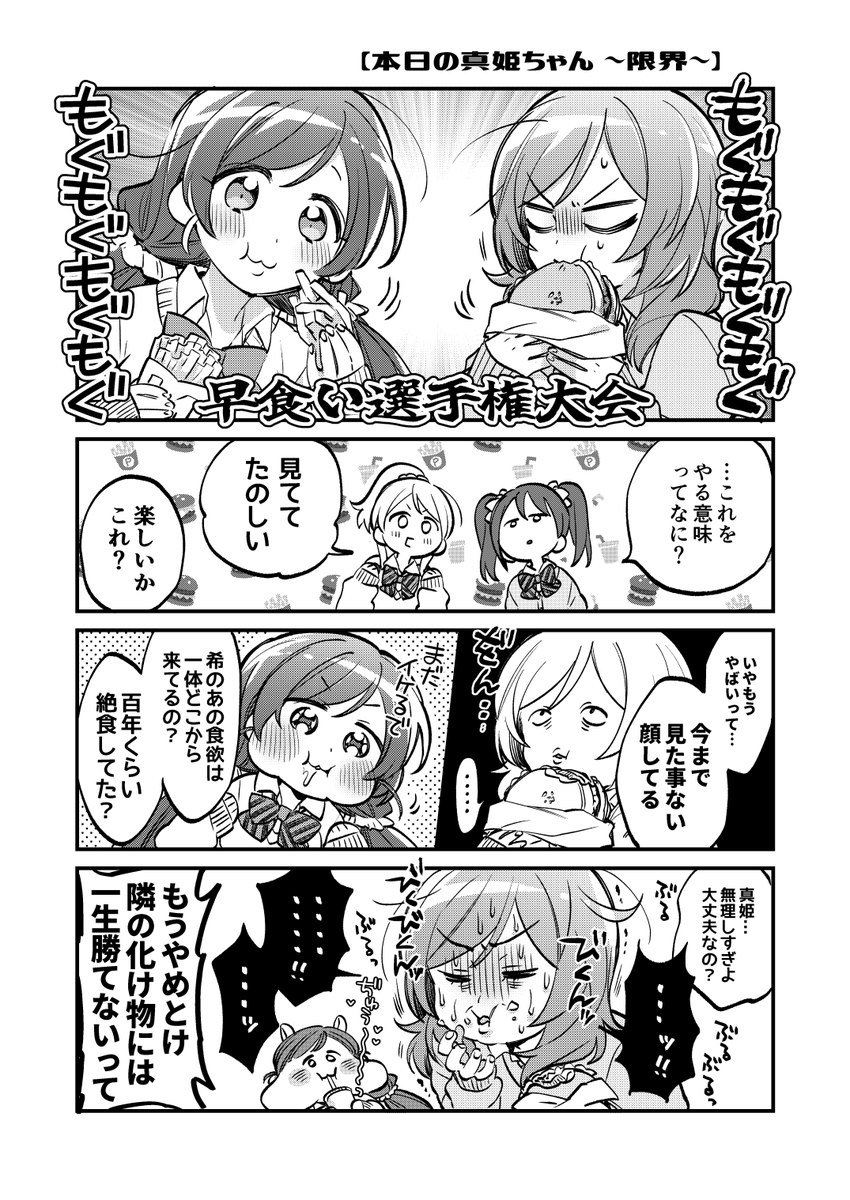 3/21 僕ラブ33 新刊サンプル
あらゆる理由で真姫ちゃんがしゃべらないアホな本です。食いもん詰まらせたり口内炎できたり喉潰れたり煽られたりクール無口に憧れてみたり。いつもどおりの にこまき+のぞえりです。Pixiv⇒https://t.co/0JPCx0TNIz 