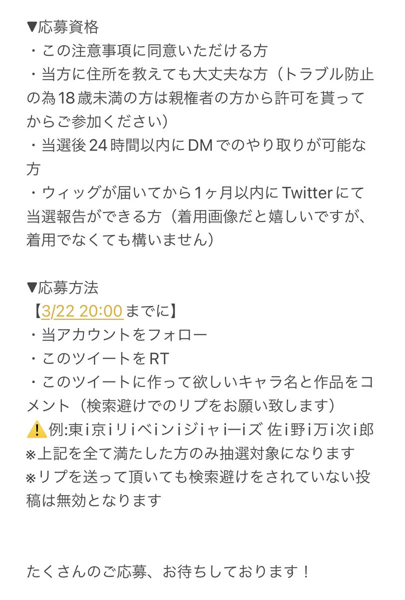 orderwig_WWO's tweet photo. 【🌸WWO春のプレゼント企画🌸】

日頃の感謝を込めて 抽選で✨1名様にお好きなウィッグ✨をプレゼント！

⏰締切3/22 20:00

⚠️応募資格/応募方法は添付画像をご確認ください。 https://t.co/5OLFUhFKLg