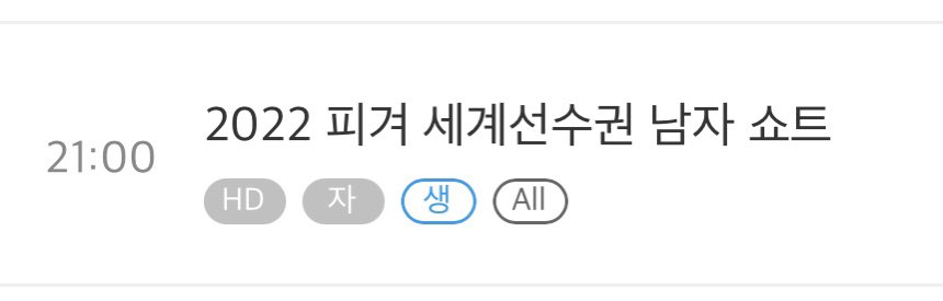 jhc1021_'s tweet photo. 세계선수권 중계 일정

3/23 (수) 여싱쇼트
네이버 스포츠 19:00~
sbs sports 채널 21:00~

3/24 (목) 남싱쇼트 
네이버 스포츠 18:55~
sbs sports  21:00~

3/26 (토) 여싱,남싱 프리
여자프리 01:50~ (네이버,sbs sports)
남자프리 18:55~ (네이버 스포츠)
              21:00~ (sbs sports) https://t.co/5mwvDFj9Ug