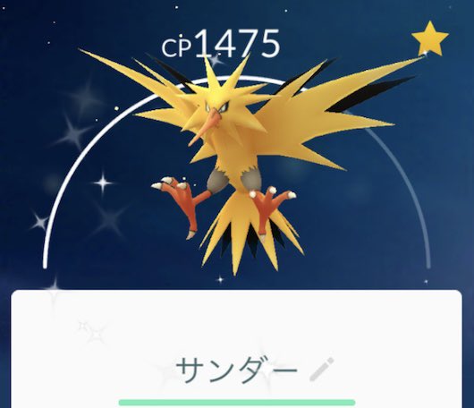 色違いサンダー Twitter Search Twitter 色違いサンダー Twitter Search Twitter