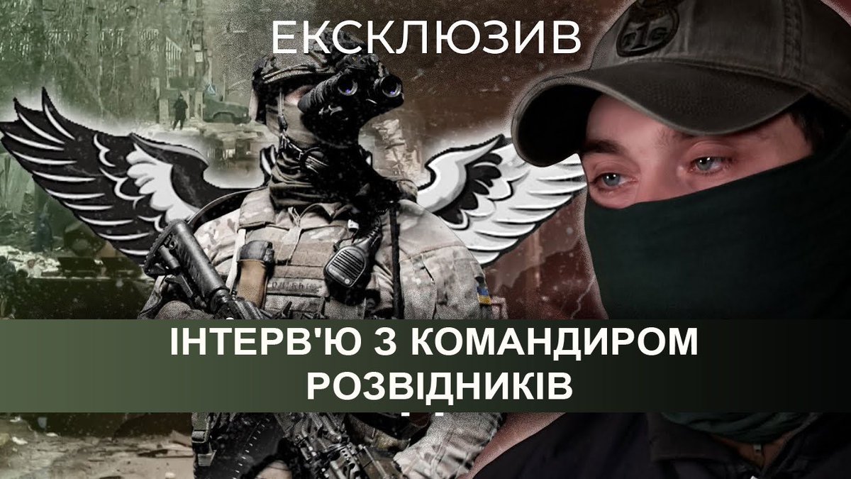 🔥Позивний «Шаман»: інтерв‘ю з сучасною легендою української розвідки

◽️Вже 8 років спецпризначенці Головного управління розвідки України мужньо боронять українську землю від російських нелюдів

Інтерв’ю з легендарним українським розвідником дивіться тут: youtu.be/tdOid2FGCfk