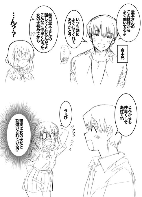 堂本、勘違いされる 