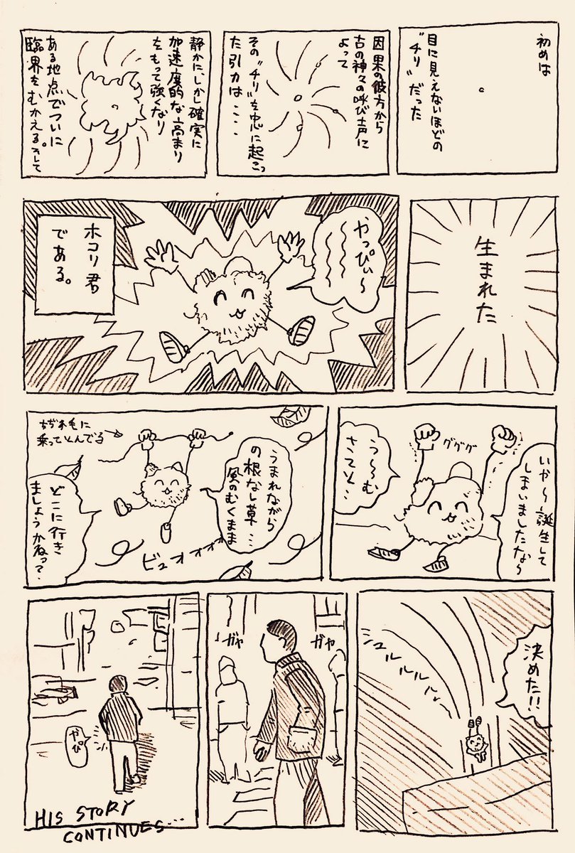 @decoi0222 ホコリ君の漫画です。 