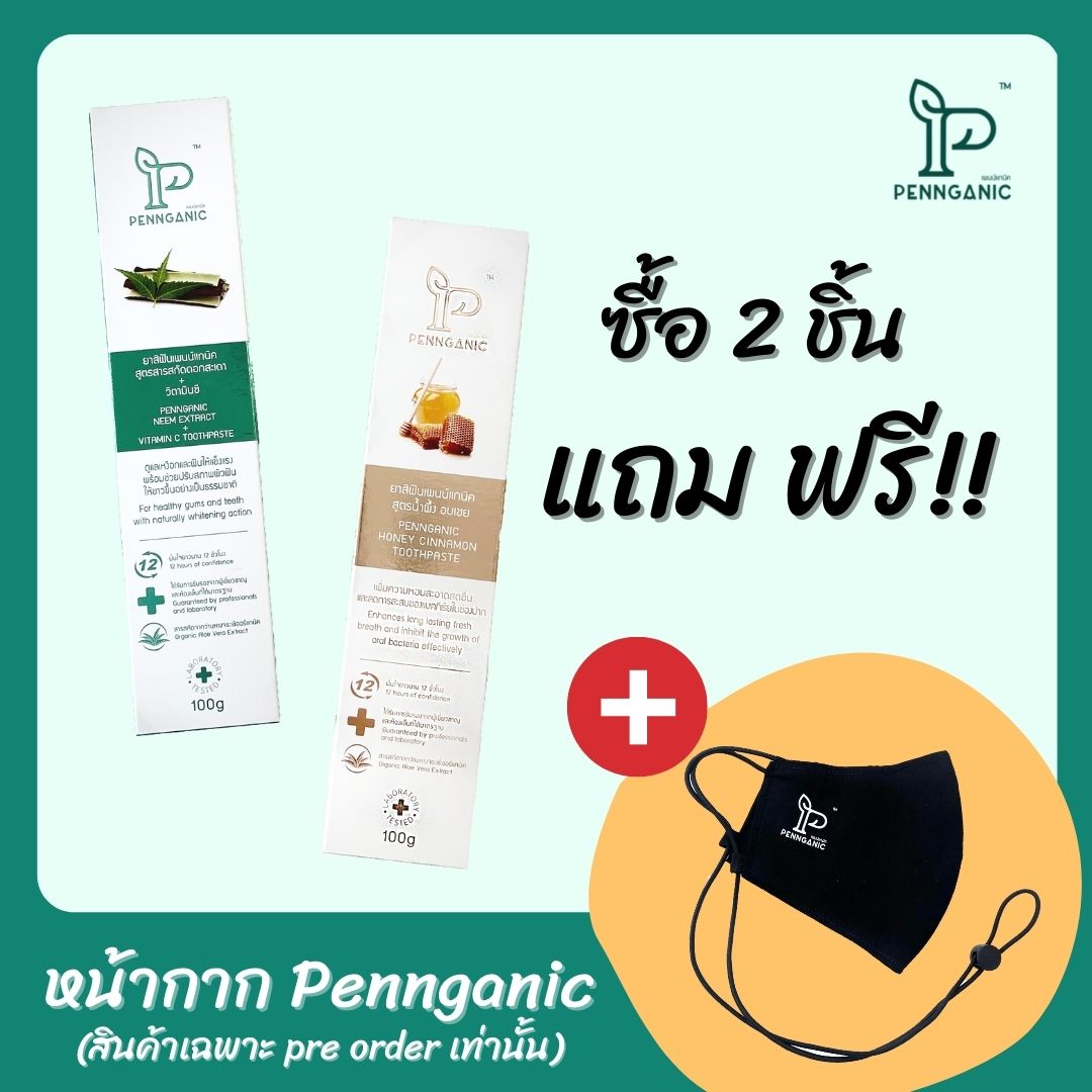 pennganic_th's tweet photo. เปิดให้พรีออร์เดอร์แล้ว! กับยาสีฟัน Pennganic ล็อตใหม่นี้ 🤩
เฉพาะคนที่พรีออเดอร์ตั้งแต่วันนี้ - 27 มีนาคม
รับฟรีทันที!! หน้ากากผ้า Pennganic สุดเก๋ 😷

*สินค้าจะพร้อมจัดส่งให้วันที่ 25 มีนาคม
 เป็นต้นไปเนื่องด้วยสถานการณ์โควิด
 ต้องขออภัยในความไม่สะดวก 🥺
. https://t.co/sxkzcv8xav